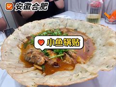 -小鱼锅贴明光土菜