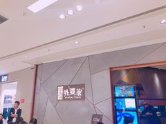 -金牌外婆家(苏州中心店)