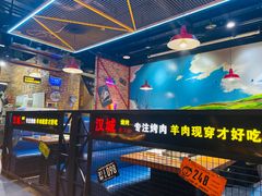 -汉城烧烤(西稍门劳动路店)