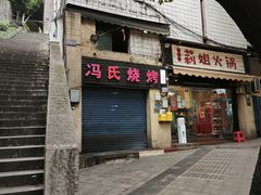 -陈陈火锅(较场口店)