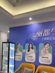 -丽都整形美容医院·全国连锁旗舰店