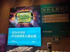 -半天妖烤鱼(芝罘万达店)