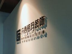 -六西格玛装饰(光谷店)