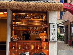 -贰醒·私房小院烧烤 (太古里店)