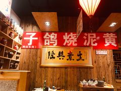 -鸽子窝(宋庄店)