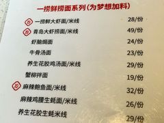 -一捞鲜•青岛大虾面(八大关店)
