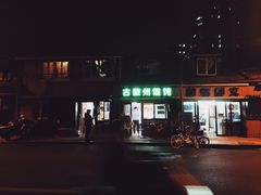 门面-古徽州馄饨店(宝安路店)