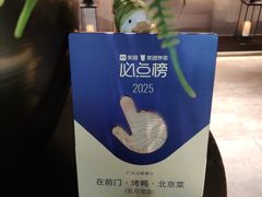 -在前门·烤鸭北京菜(五月花广场店)