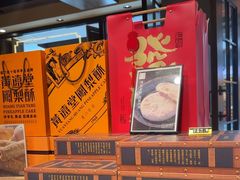 -黄远堂凤梨酥·伴手礼(中山路六店)