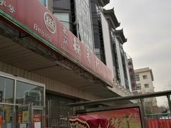 -北京稻香村(天桥乐汇百货商场店)
