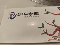 -七八冷面·延边朝鲜族美食(圣熙八号店)