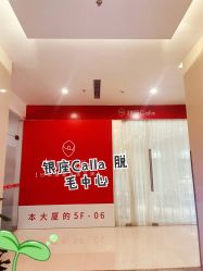 门面-银座Calla日式美容沙龙