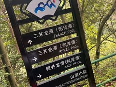 -宁波五龙潭景区