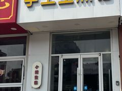 -香园炸鸡(鞍山西道店)
