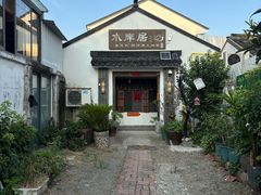 -水岸居湖景农家乐·阳澄湖大闸蟹