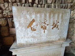 -白帝城·瞿塘峡景区