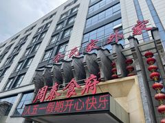 门面-令氏家外家周秦食府(高新店)