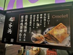 -老客满蛋饼(双塔市集店)