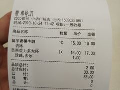 账单-CoCo都可(中华广场店)
