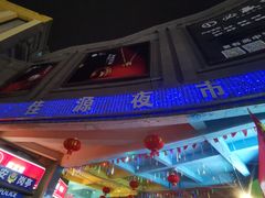 -佳源中心广场