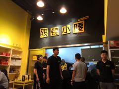 -望京小腰(北京总店)