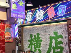 -憶廟街 X 沙角邨(太古城店)