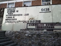 -百里峡七彩艺术小镇