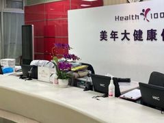 -美年大健康体检中心(西直门分院)
