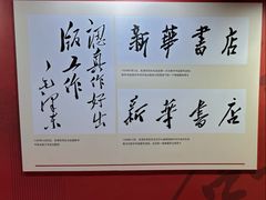 -新华书店(泉城路店)