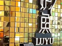 -炉鱼(无锡八佰伴中心店)
