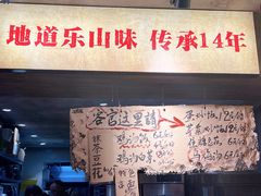 -嘉州鲜知味钵钵鸡(奎星楼店)