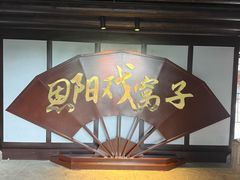 -恩阳古镇