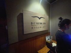 -海悦容庭SPA·按摩·推拿(埌西店)