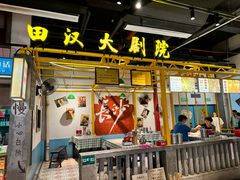 -彭耕记猪油炒小菜(吉联mall店)