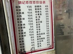 -胡仁根胡记炸炸炸