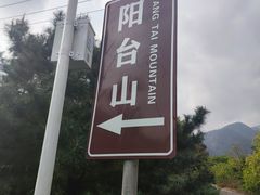 -阳台山自然风景区