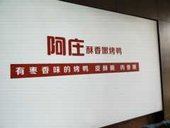 -阿庄新豫菜(通泰路店)