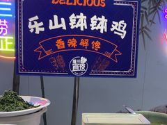 -眉州东坡(亚运村店)