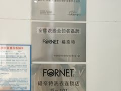 -福奈特洗衣洗鞋(芷江西路店)