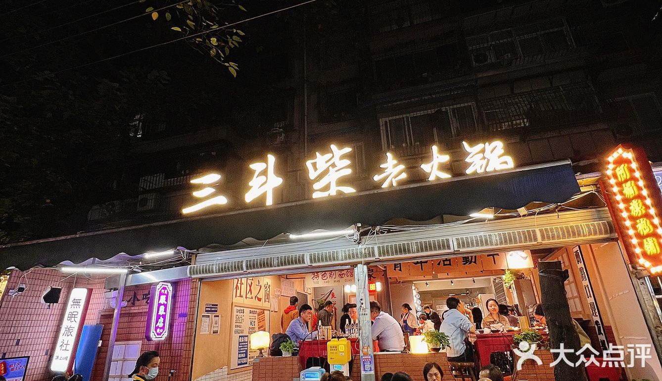 社区里的地道老火锅，手工炒料太香了‼️