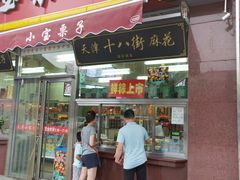 门面-小宝栗子(嘉华国际商业中心店)