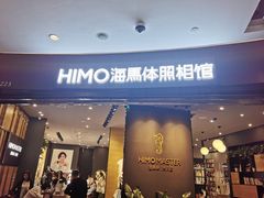 -海马体照相馆|大师(武汉光谷K11店)