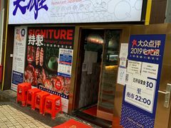 门面-大雄寿司(中华广场店)