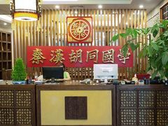 -秦汉胡同国学书院(川沙分馆)