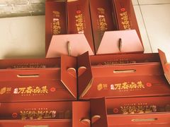 -老鼎万春卤菜(五代传承创始老店)