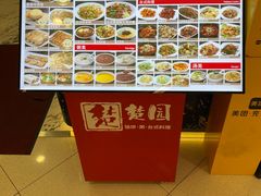 -台北楚楚园馅饼粥(虹桥南丰城店)