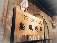 -1192弄老上海风情街(世纪汇广场店)