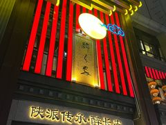 -醉长安(钟楼旗舰店)