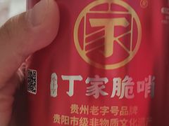 -丁家脆哨(民生路店)