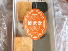 -黄远堂凤梨酥·伴手礼(中山路六店)